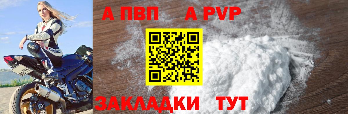 A PVP  A PVP крисы CK  A-PVP СК  Вход с VPN  А ПВП Соль  Джанкой 