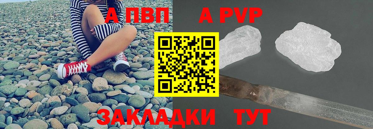 A PVP Crystall Джанкой