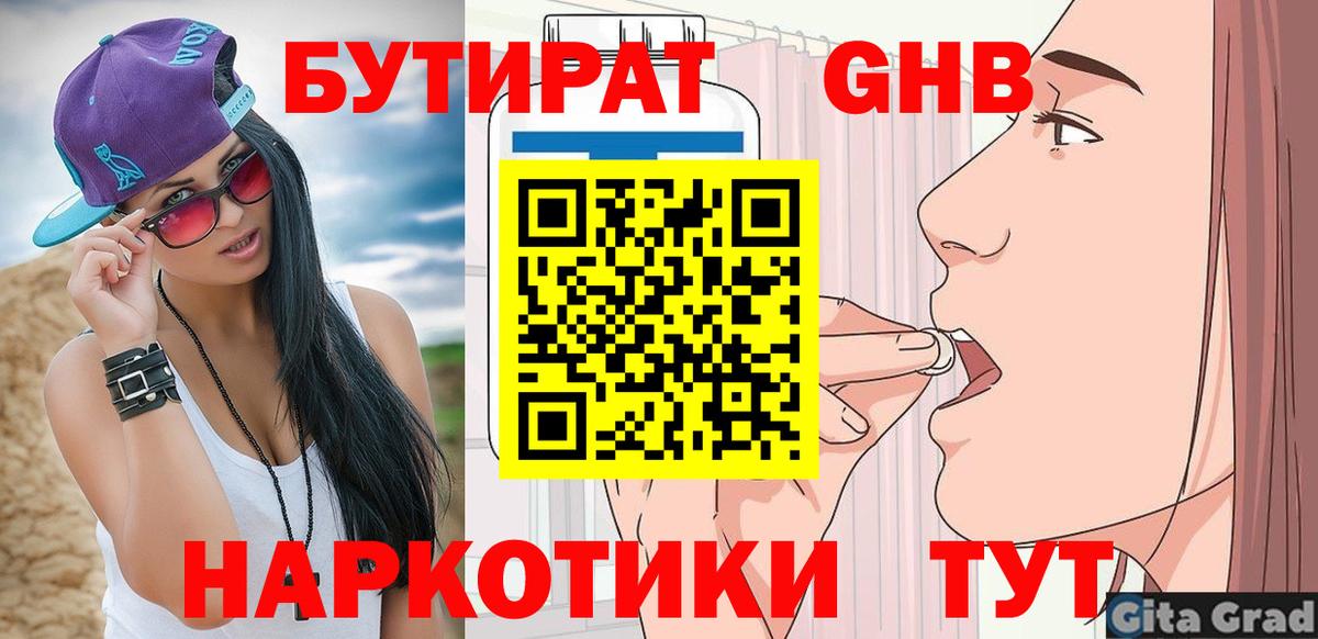 БУТИРАТ BDO 33% Джанкой