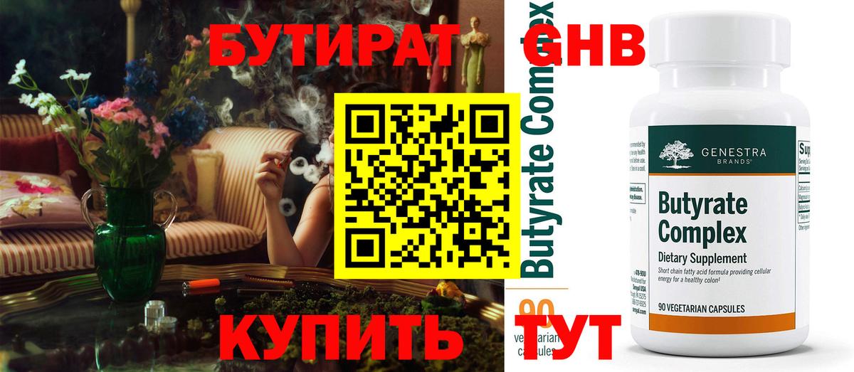 Джанкой  Бутират Butirat  Вход с VPN 