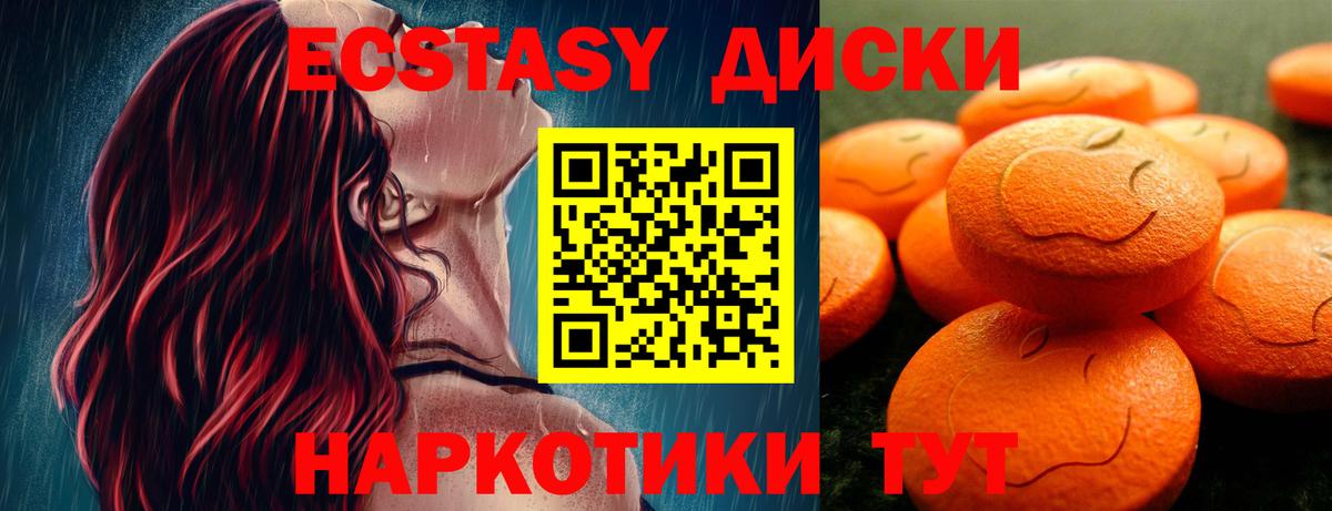 Экстази диски Джанкой