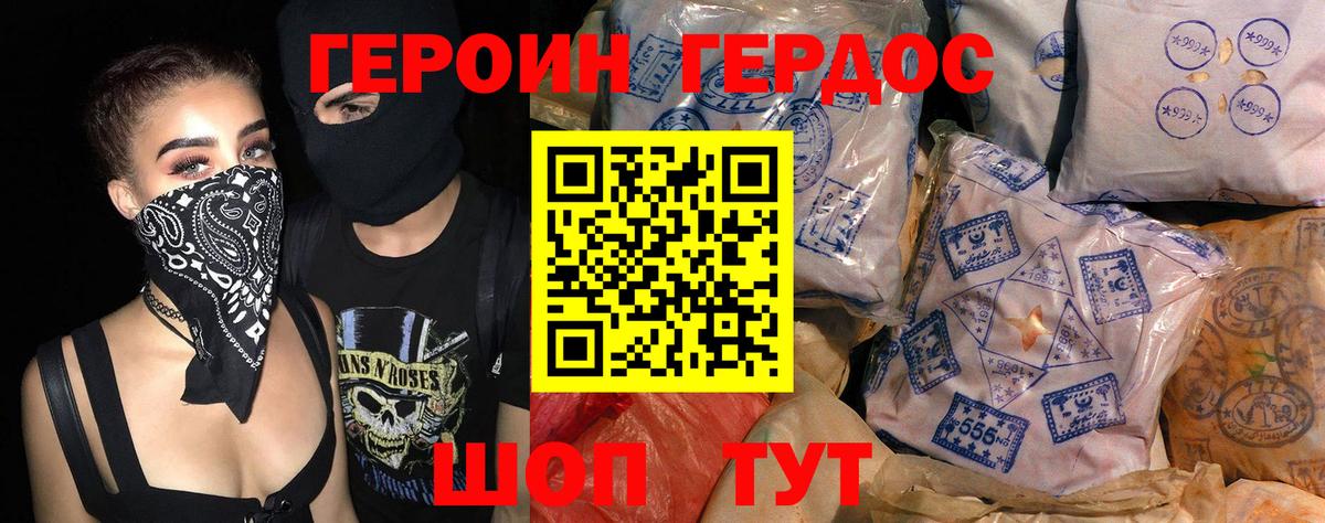 Героин  ГЕРОИН герыч  Вход с VPN  Джанкой 
