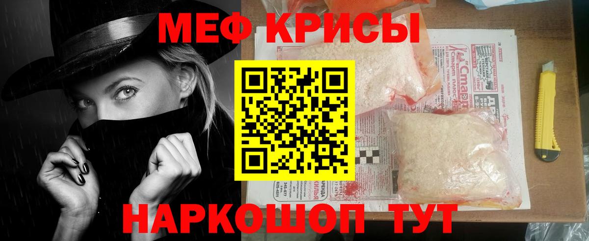 Меф мяу мяу мука Джанкой